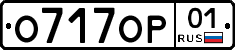 О717ОР01 - 