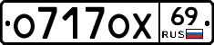 О717ОХ69 - 
