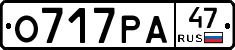 О717РА47 - 