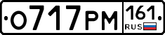 О717РМ161 - 