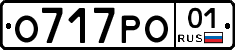 О717РО01 - 
