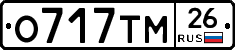 О717ТМ26 - 