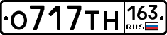 О717ТН163 - 