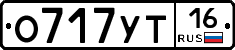 О717УТ16 - 