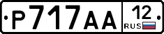 Р717АА12 - 