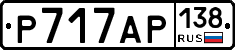 Р717АР138 - 