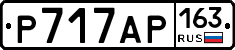 Р717АР163 - 