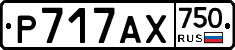 Р717АХ750 - 