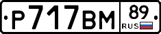 Р717ВМ89 - 
