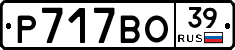 Р717ВО39 - 