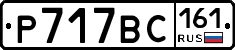 Р717ВС161 - 