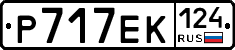 Р717ЕК124 - 