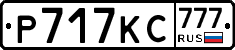 Р717КС777 - 