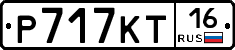 Р717КТ16 - 