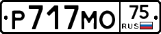 Р717МО75 - 