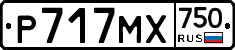 Р717МХ750 - 