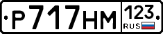 Р717НМ123 - 