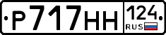 Р717НН124 - 