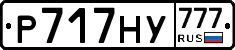 Р717НУ777 - 