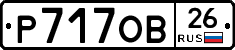 Р717ОВ26 - 