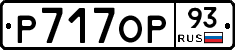 Р717ОР93 - 