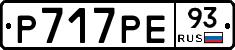 Р717РЕ93 - 