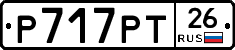 Р717РТ26 - 