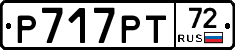 Р717РТ72 - 