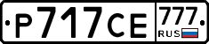 Р717СЕ777 - 