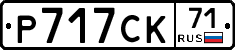 Р717СК71 - 