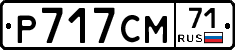 Р717СМ71 - 