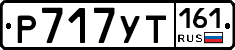 Р717УТ161 - 