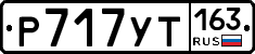 Р717УТ163 - 