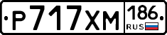 Р717ХМ186 - 