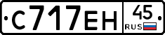 С717ЕН45 - 