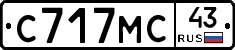 С717МС43 - 