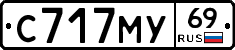 С717МУ69 - 