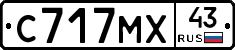 С717МХ43 - 