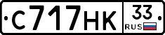 С717НК33 - 