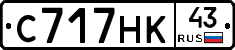 С717НК43 - 