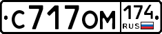 С717ОМ174 - 