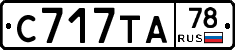 С717ТА78 - 