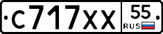 С717ХХ55 - 