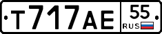Т717АЕ55 - 