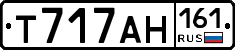 Т717АН161 - 