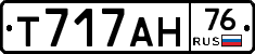 Т717АН76 - 