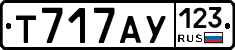 Т717АУ123 - 