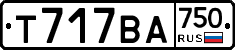 Т717ВА750 - 