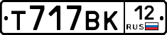 Т717ВК12 - 