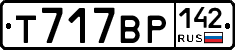 Т717ВР142 - 